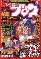 まんだらけ通販 ファミ通ブロス
