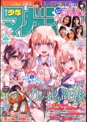 週間少年マガジン 2017年 1〜45号(43号無し) 40冊セット 少年漫画