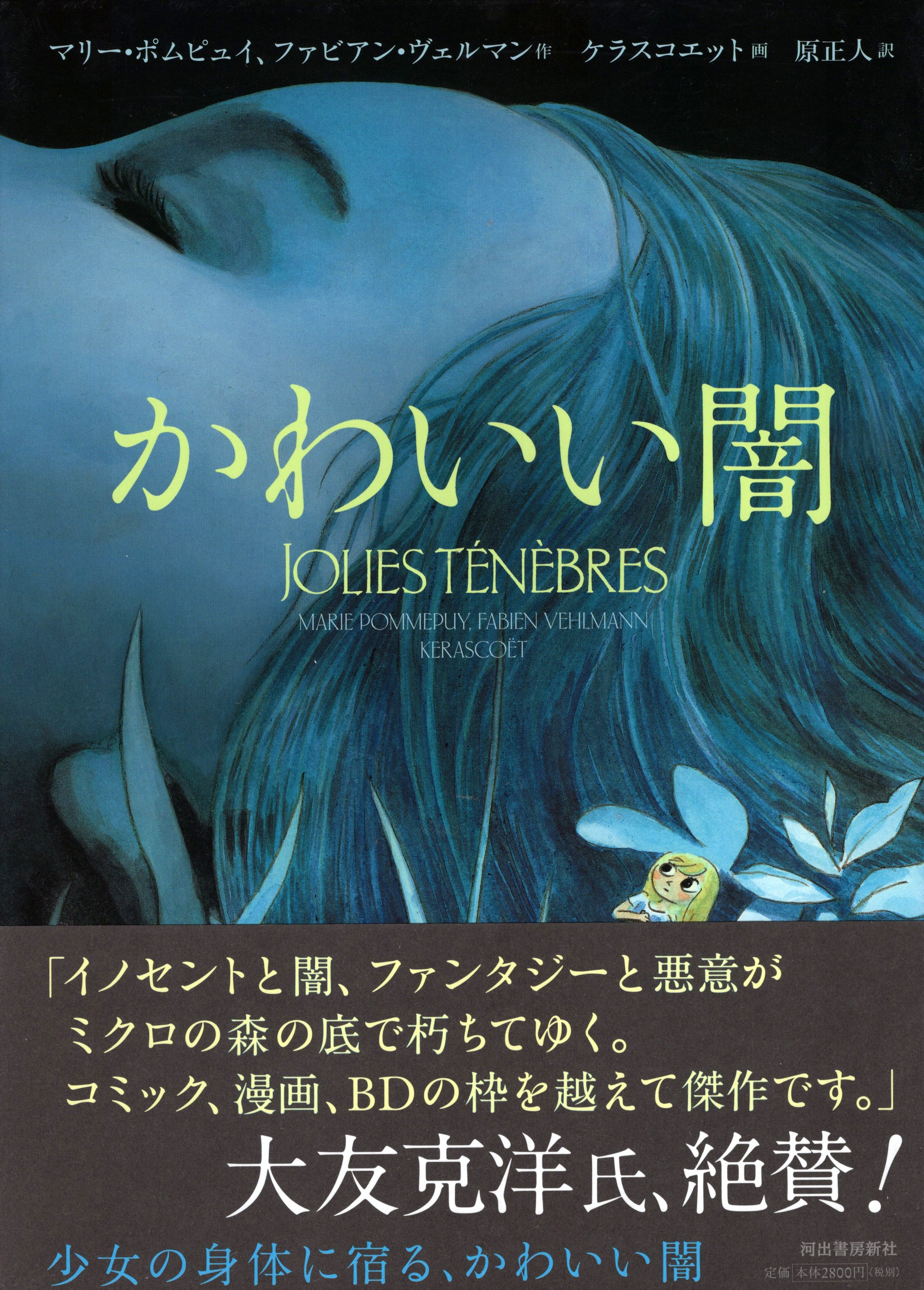 河出書房新社 ケラスコエット かわいい闇 まんだらけ Mandarake 河出書房新社 ケラスコエット かわいい闇 まんだらけ Mandarake