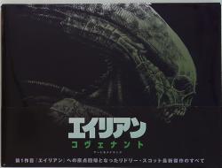 角川書店 ザ・テレビジョン臨時増刊 エイリアン2 THE OFFICIAL