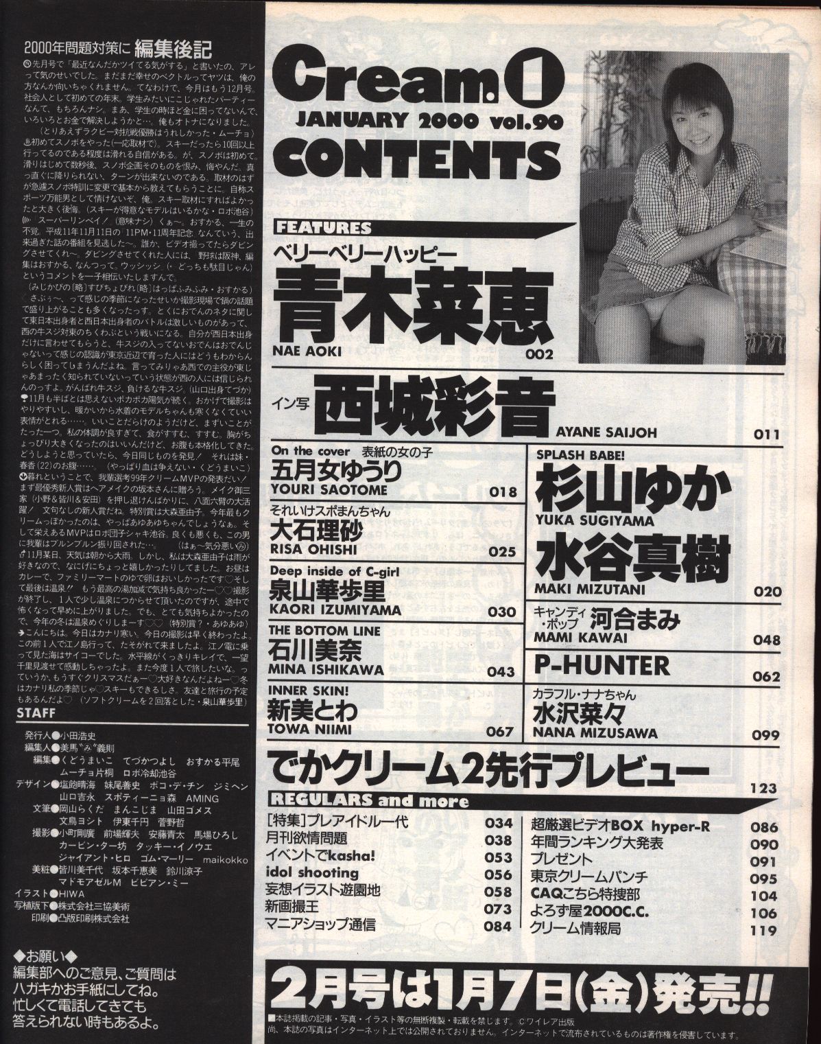 月刊クリーム（Cream）2000年１月号から12月号　12冊まとめて Yahoo!オークション - クリーム Cream 月刊誌 1994年-2000年 69冊 まと
