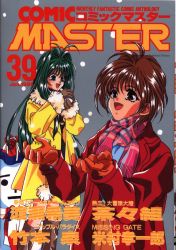 ホビージャパン ホビージャパンコミックス アンソロジー コミックマスター 39