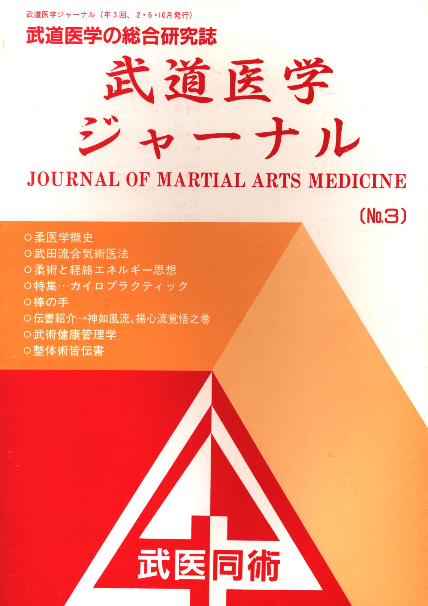 Japan martial arts Medical Association martial arts Medical Journal 3