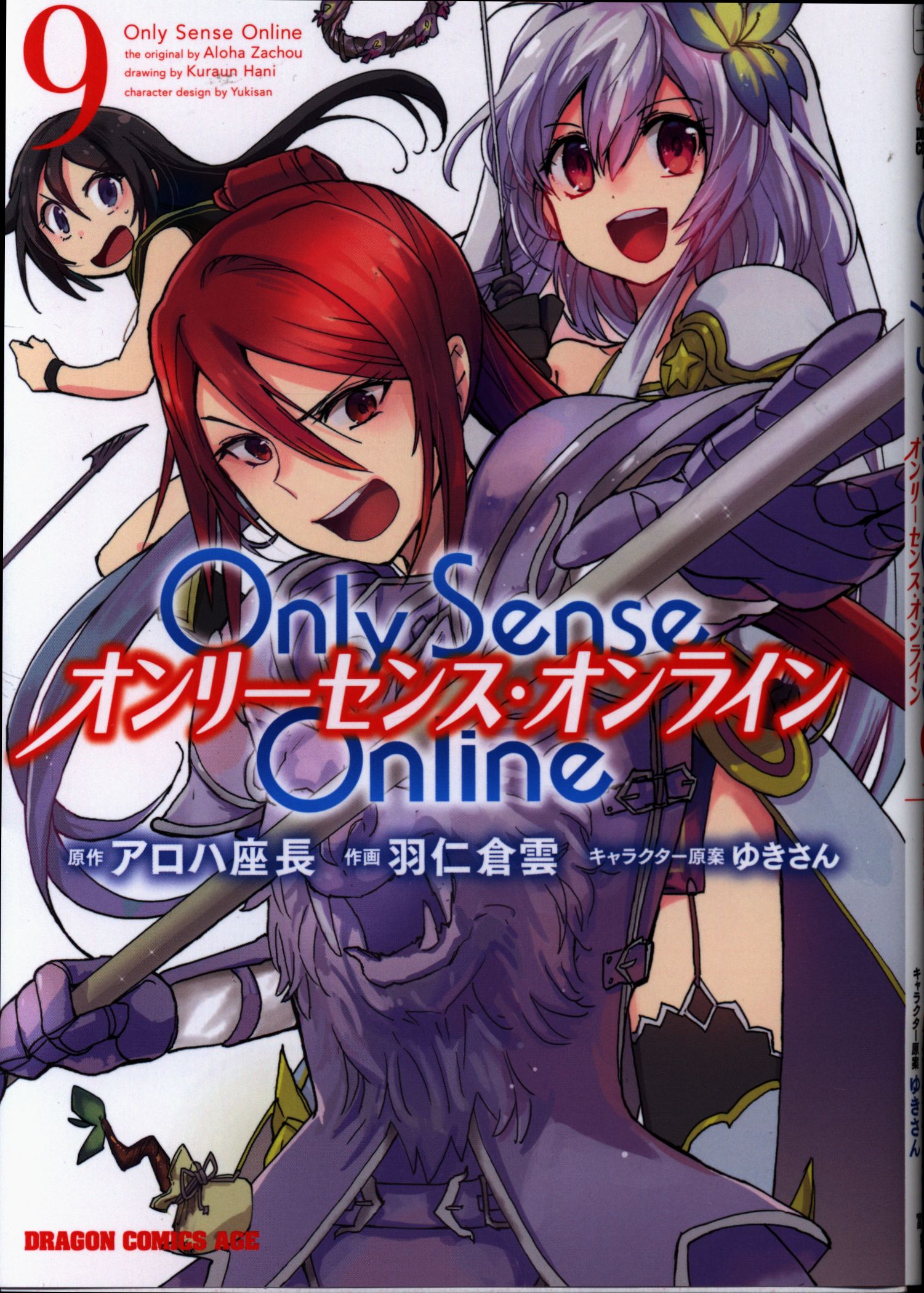 Kadokawa ドラゴンコミックスエイジ 羽仁倉雲 Only Sense Online オンリーセンス オンライン 9 まんだらけ Mandarake Kadokawa ドラゴンコミックスエイジ 羽仁倉雲 Only Sense Online オンリーセンス オンライン 9 まんだらけ Mandarake