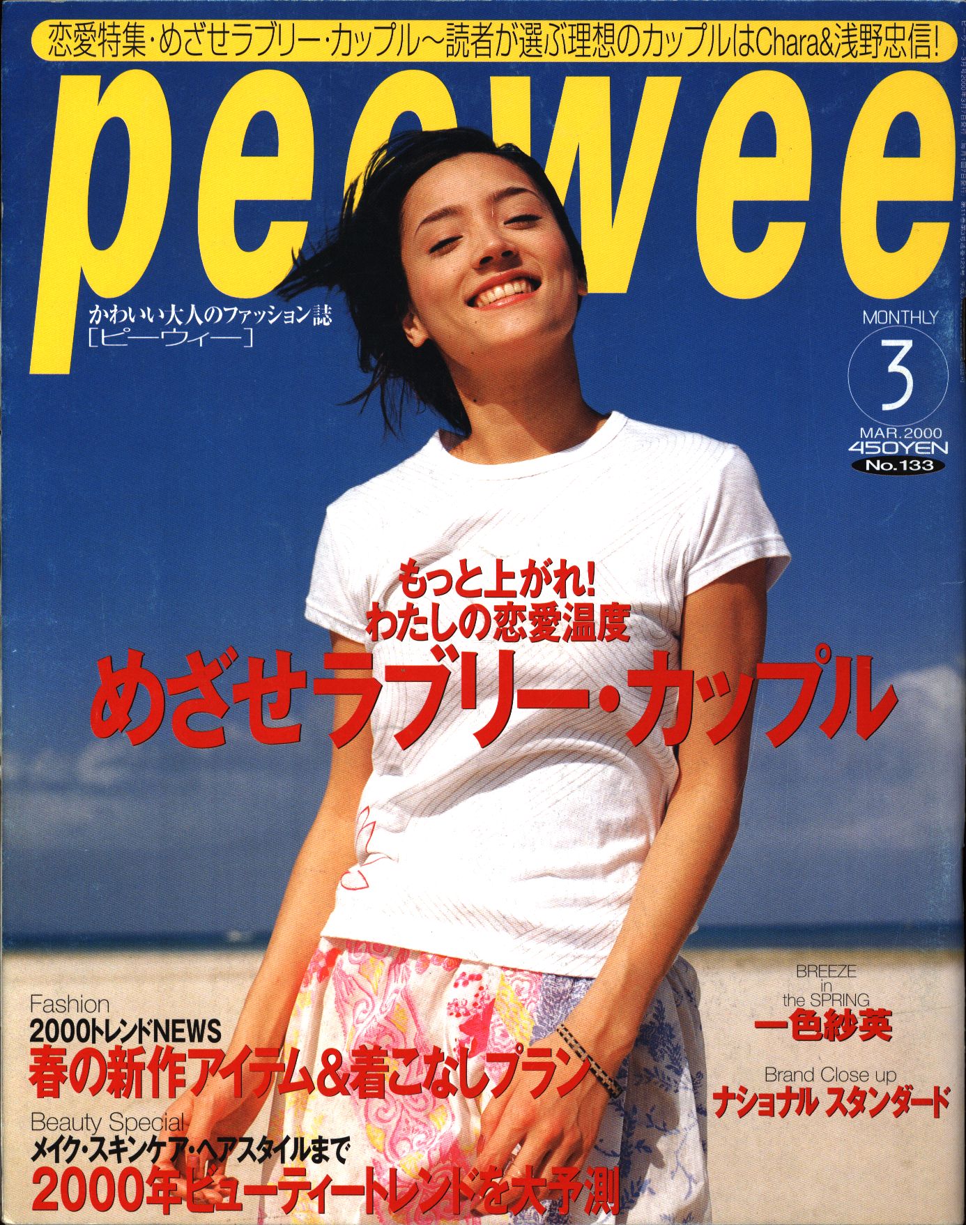 ピーウィー3月号