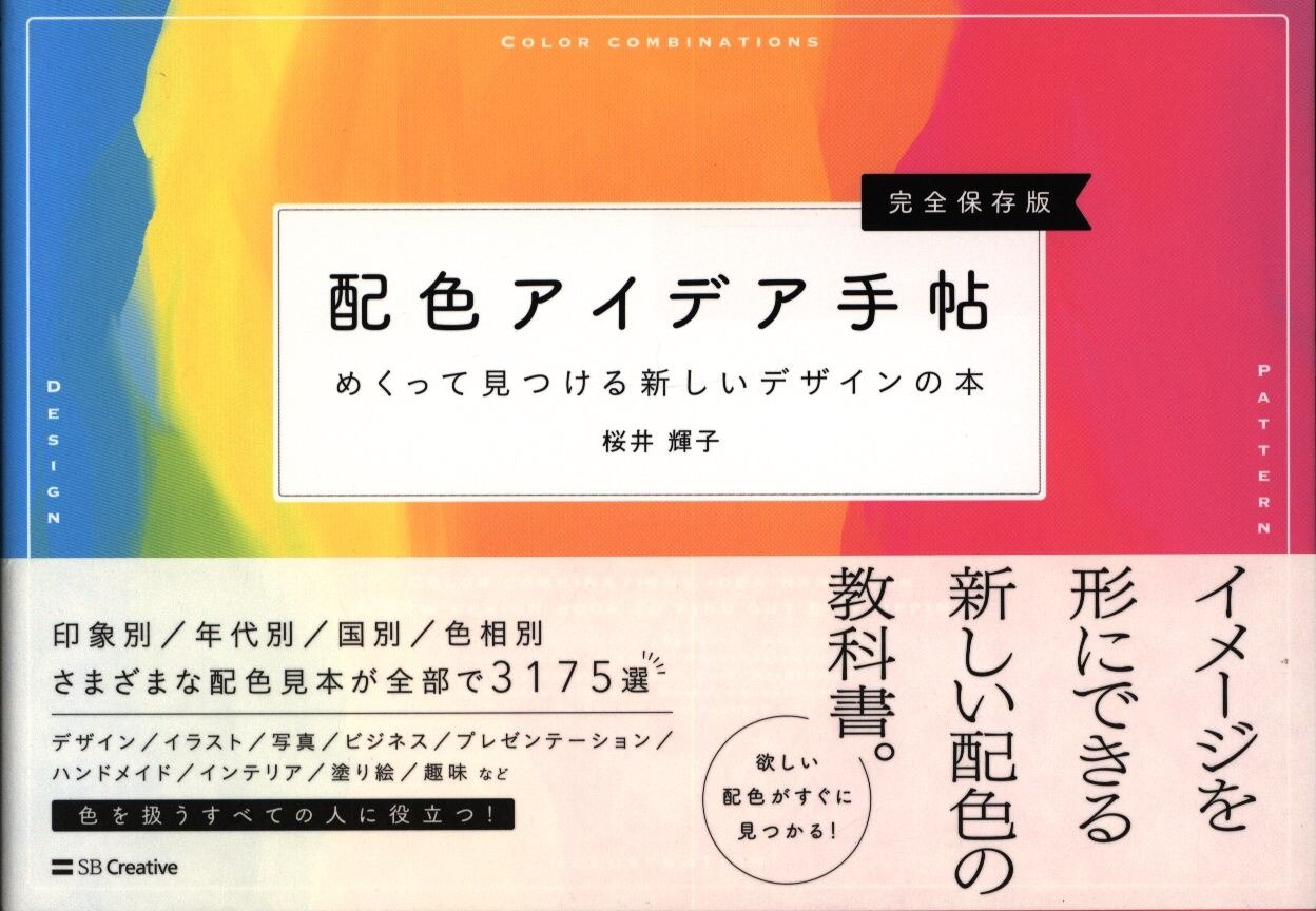 Teruko Sakurai Color Scheme Idea Notebook Design Book That You Can Find By Flipping Through Mandarake Online Shop