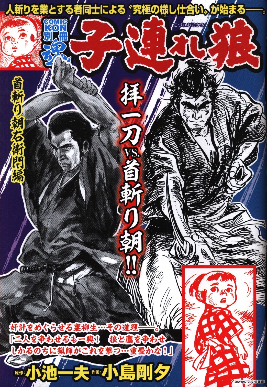 小島剛夕 コミック魂 別冊 子連れ狼 首斬り朝右衛門編 まんだらけ Mandarake 小島剛夕 コミック魂 別冊 子連れ狼 首斬り朝右衛門編 まんだらけ Mandarake