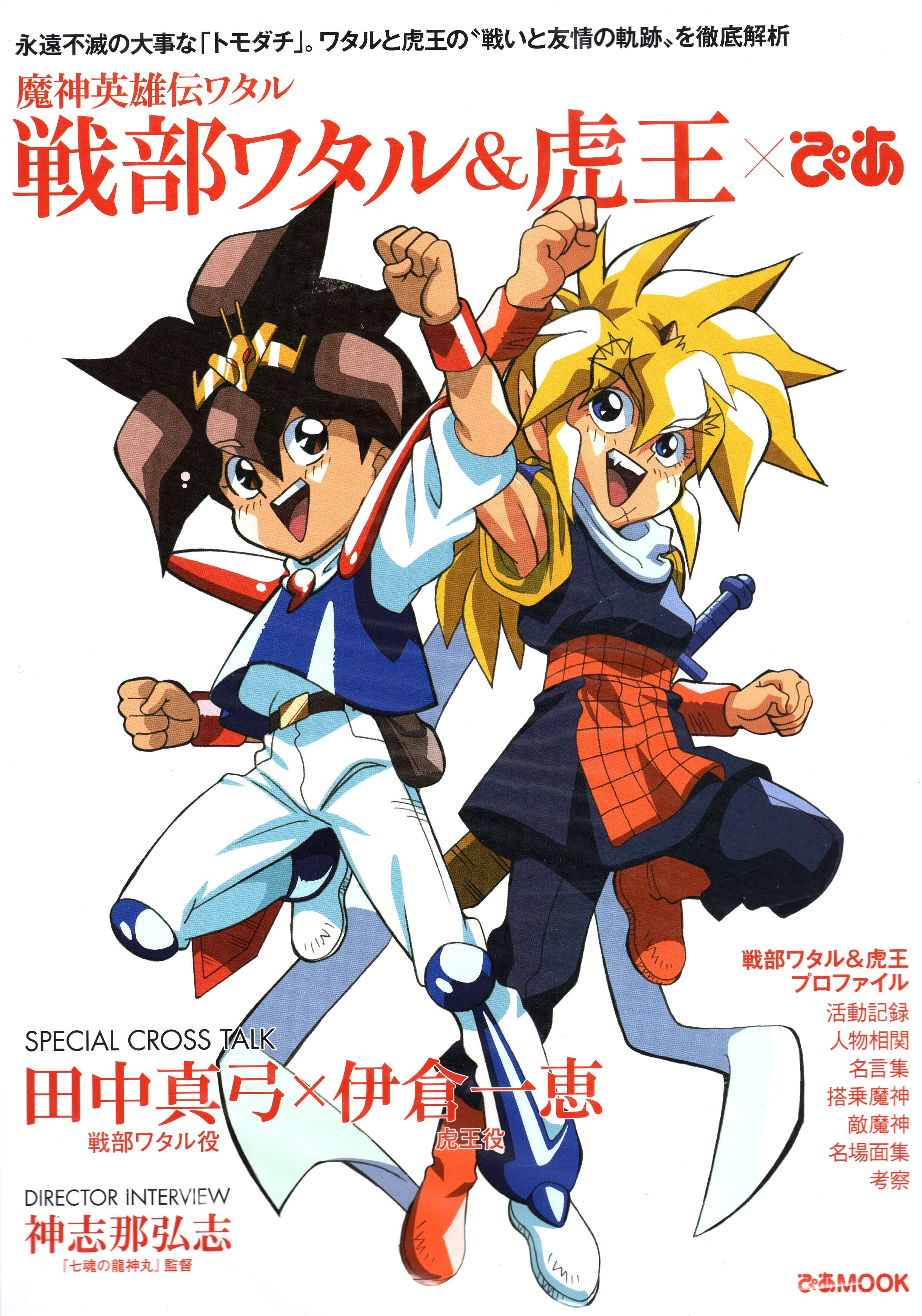 Pia Pia Mook Wataru Ikusabe And Torao Pia Mandarake Online Shop
