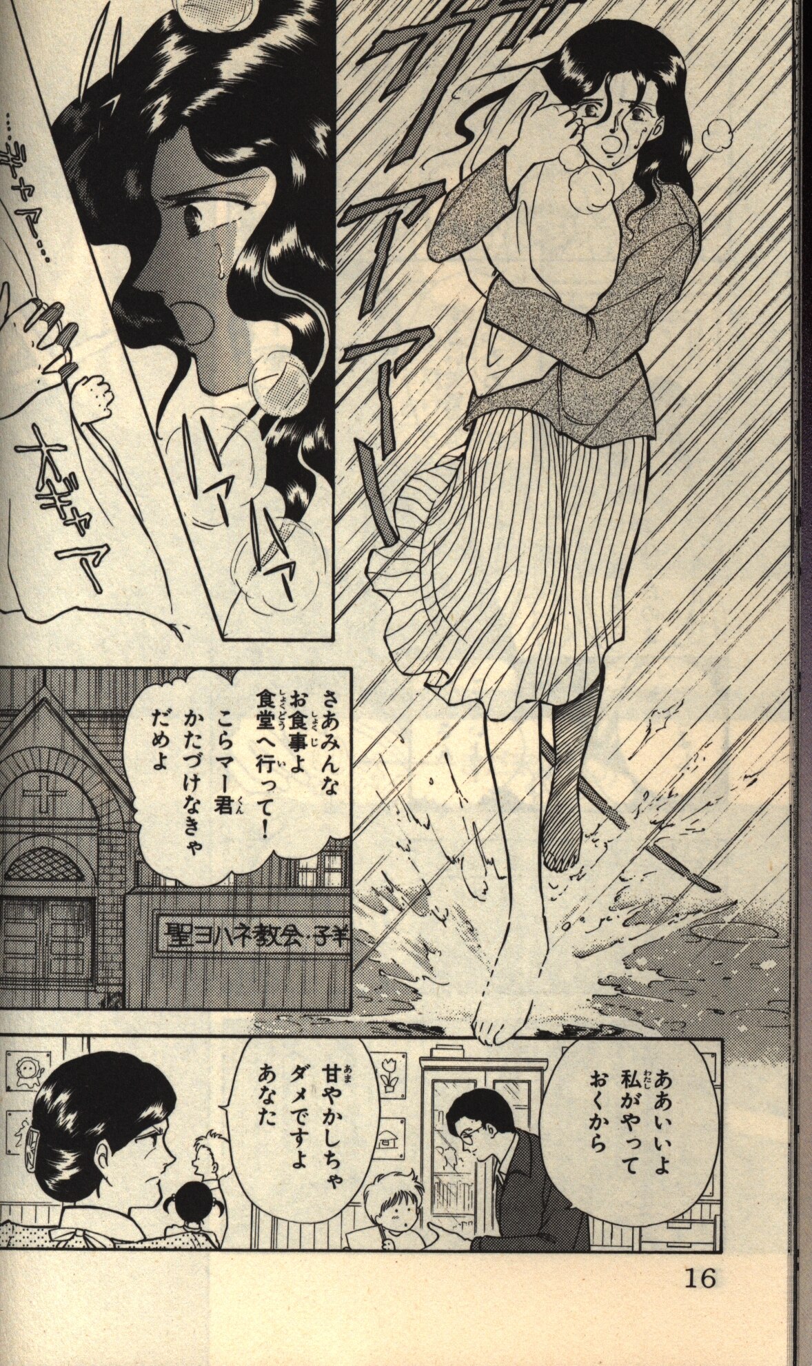 秋田書店 ホラーコミックス 高橋美由紀 悪魔の黙示録 11 まんだらけ Mandarake 秋田書店 ホラーコミックス 高橋美由紀 悪魔の黙示録 11 まんだらけ Mandarake