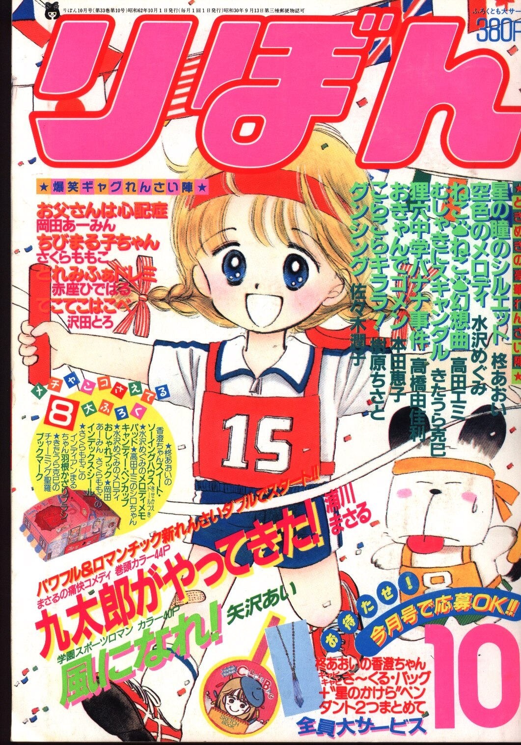 Mandarake Ribon 1987 Years 1987 October Issue Mandarake Ribon 1987 Years 1987 October Issue