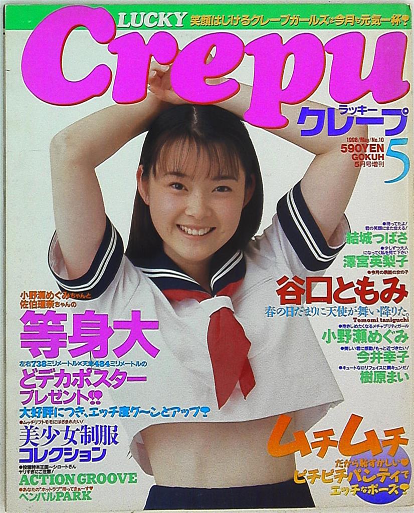 ファッション アーティザン パター ラッキークレープ 1998年12月号増刊