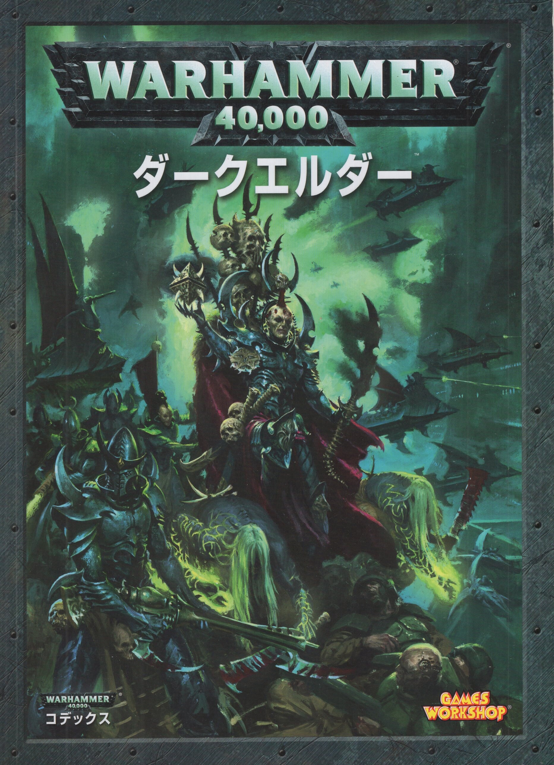 GAMESWORKSHOP WARHAMMER40000 DARK ELDER !!)ダークエルダー コデックス(日本語版) | まんだらけ  Mandarake