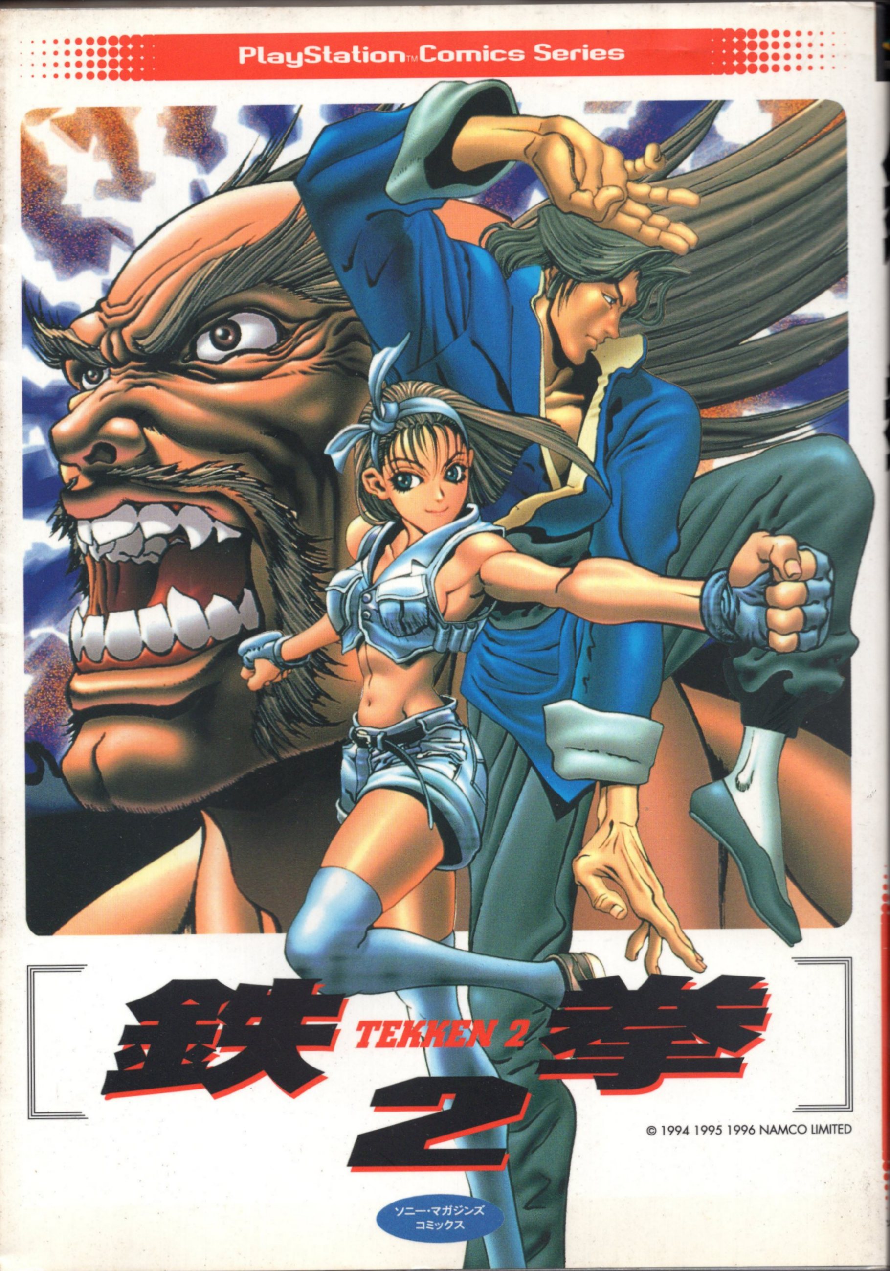 Hobby Japan Comics anthology !!) Tekken 2 | Mandarake Online Shop