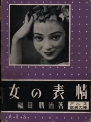 アルス写真文庫