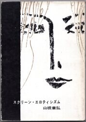 Akihiro Yamane