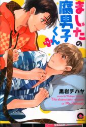 白泉社 花丸コミックス プレミアム 南十字明日菜 愛の巣へ落ちろ 2 まんだらけ Mandarake 白泉社 花丸コミックス プレミアム 南十字明日菜 愛の巣へ落ちろ 2 まんだらけ Mandarake