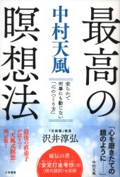 まんだらけ通販 中村天風