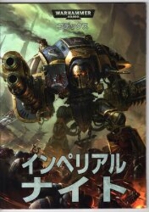 WARHAMMER40000 (6版)インペリアルナイト コデックス
