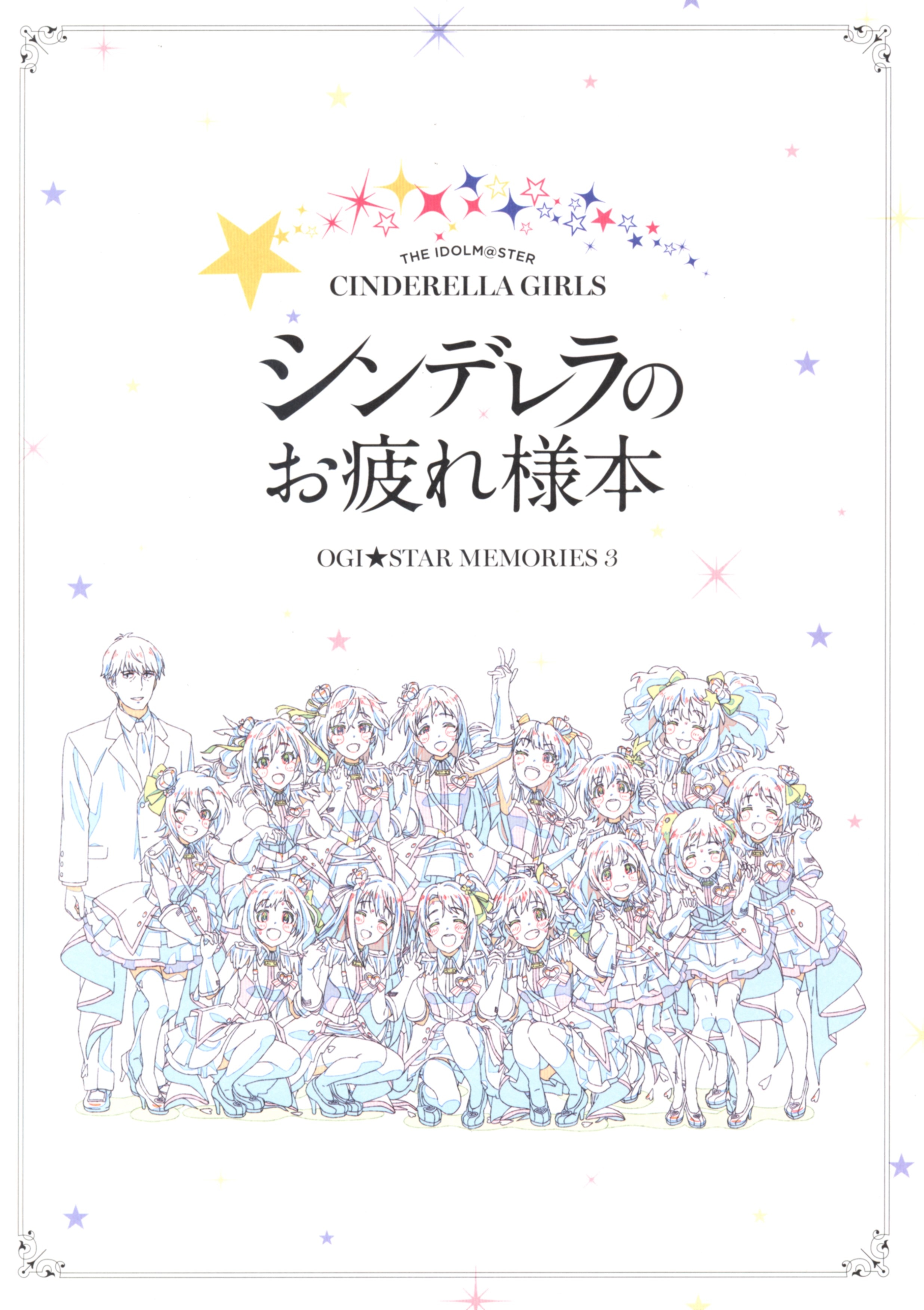 アニプレックス アイドルマスター シンデレラガールズ コンプリートアニメファンブック まんだらけ Mandarake