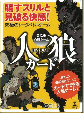 会話型心理ゲーム 人狼カード まんだらけ Mandarake