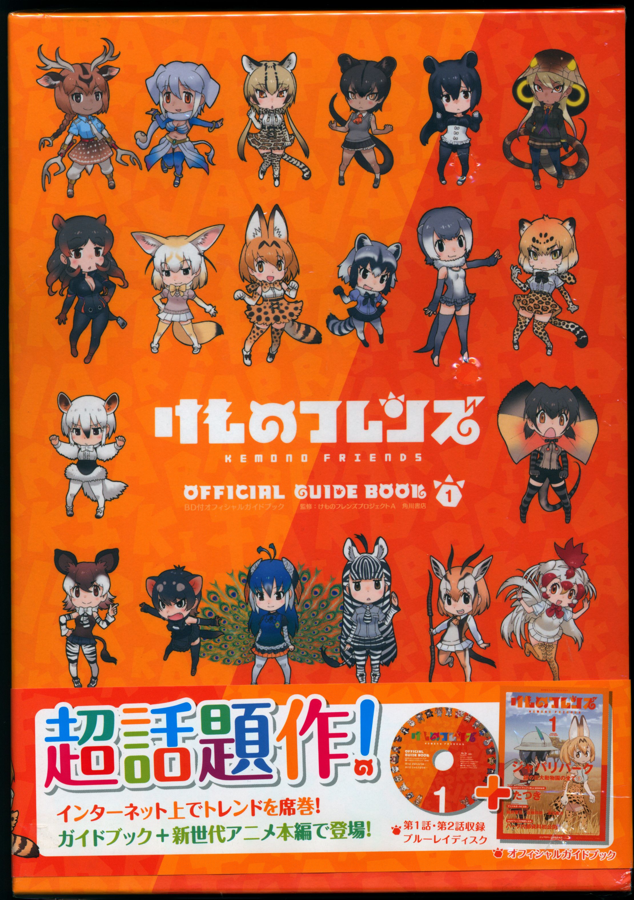 角川書店 全6巻セット)けものフレンズBD付オフィシャルガイドブック