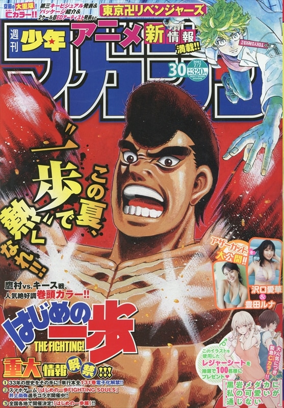 Kodansha 2021 (3rd year of Weekly Shonen Magazine 2021 No 30 202130