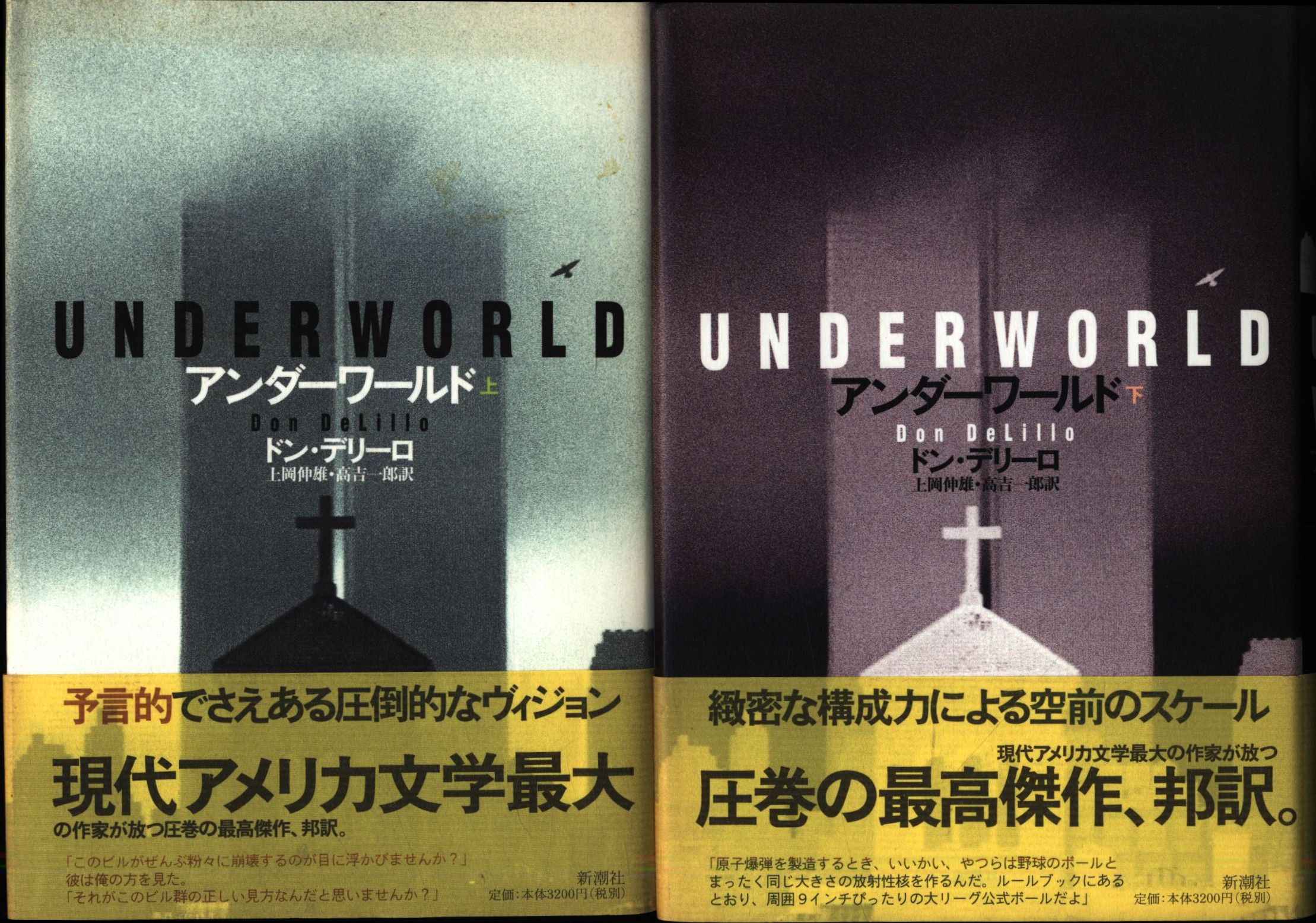 海外最新 ドン デリーロ アンダーワールド ホワイトノイズ 他4冊セット