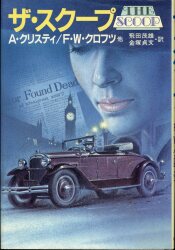 A・クリスティー他