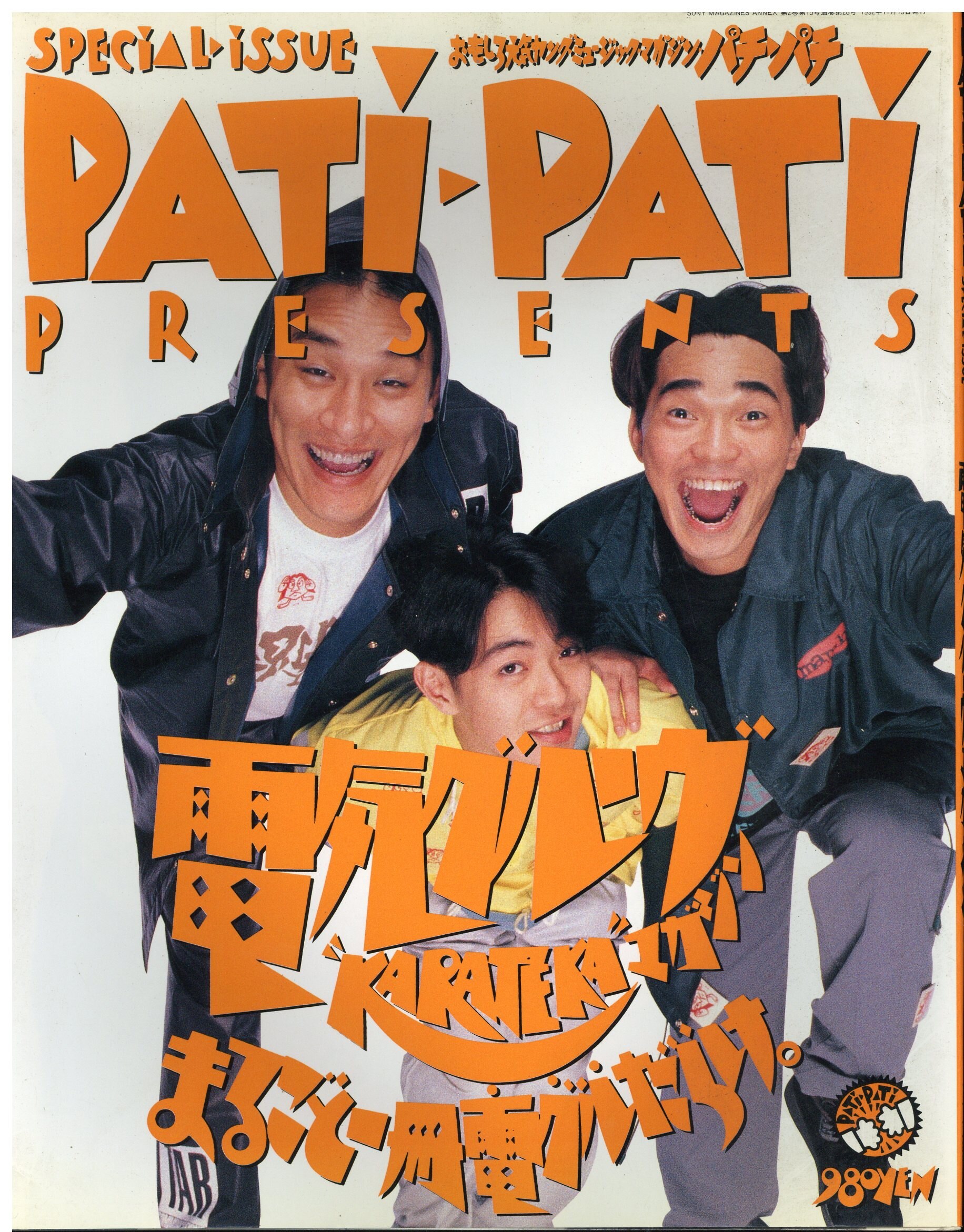 Pati Pati Special Issue 電気グルーヴ 電気グルーヴkaratekaマガジンまるごと一冊電グルだらけ まんだらけ Mandarake