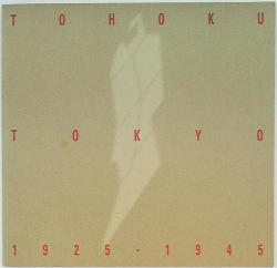 図録 TOHOKU/TOKYO 1925-1945