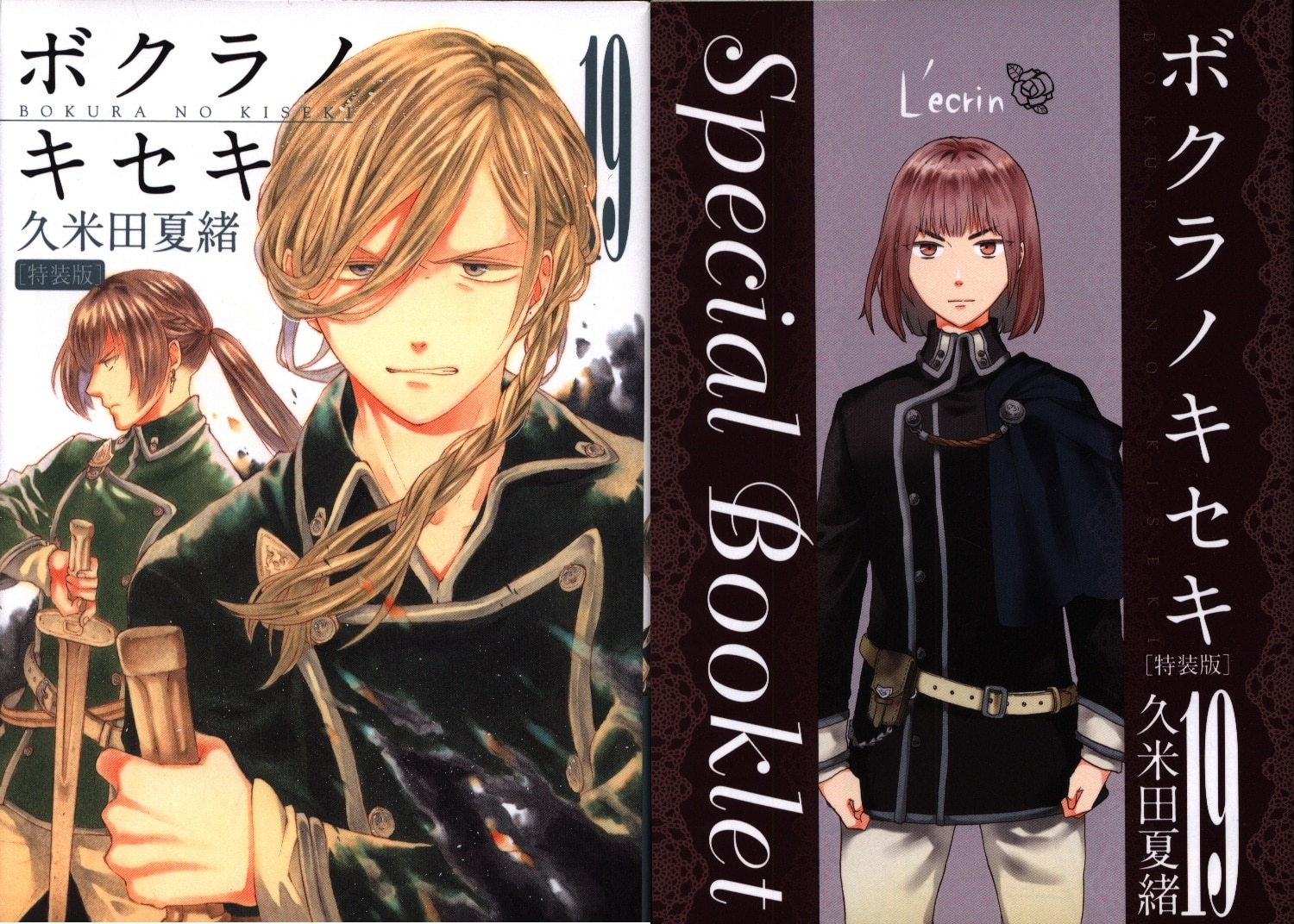 Ichijinsha ID Comics/ZERO-SUM Comics Kumeda Natsuo Bokura no Kiseki Special Edition 19