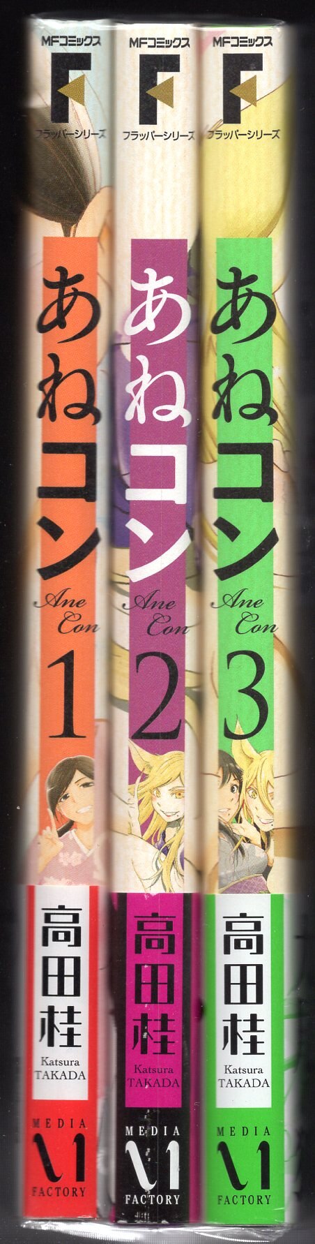 Kadokawa Mfコミックス フラッパーシリーズ 高田桂 あねコン 全3巻 全帯付 初版セット まんだらけ Mandarake