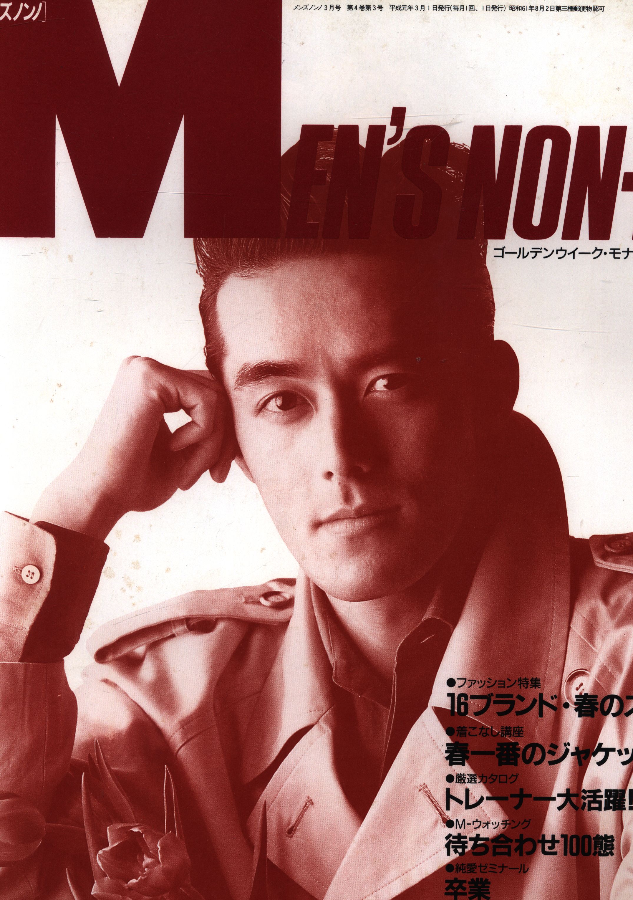 講談社 メンズノンノ 19年3月号 まんだらけ Mandarake 講談社 メンズノンノ 19年3月号 まんだらけ Mandarake