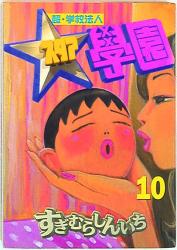 Urase Shioji Manga ( show all stock )