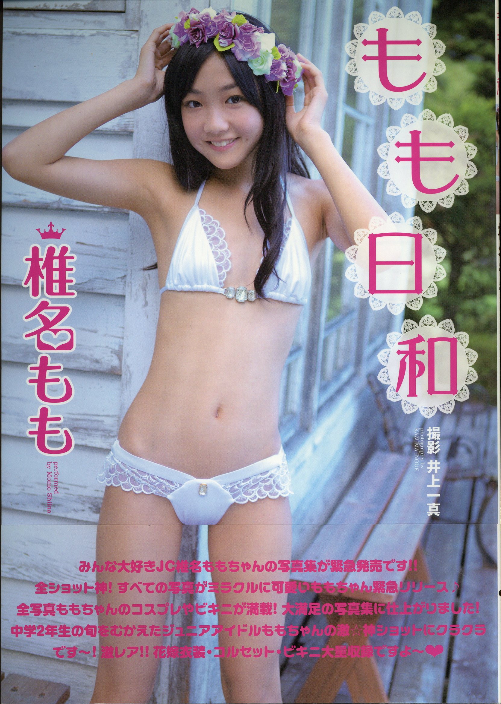 momo shiina japan girls Shiina Momo Momo Biyori Shiina Momo Photograph Collection | Mandarake  Online Shop