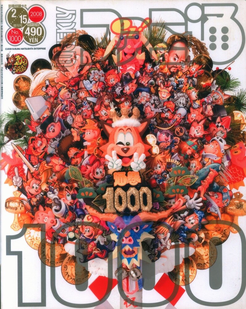 まんだらけ　1000　エンターブレイン　2008年2月15日増刊号　週刊ファミ通　Mandarake