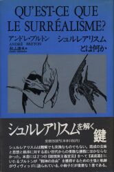 アンドレ・ブルトン