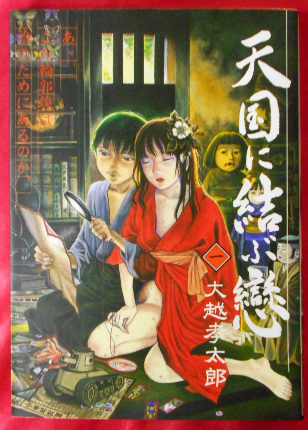 【超特価sale開催】  大越孝太郎 5冊セット 青年漫画