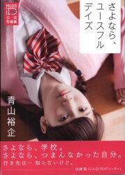 青山裕企