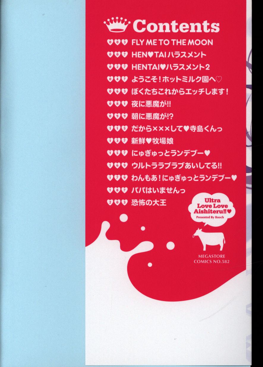 コアマガジン メガストアコミックス ぶーち ウルトララブラブ愛してるっ まんだらけ Mandarake コアマガジン メガストアコミックス ぶーち ウルトララブラブ愛してるっ まんだらけ Mandarake