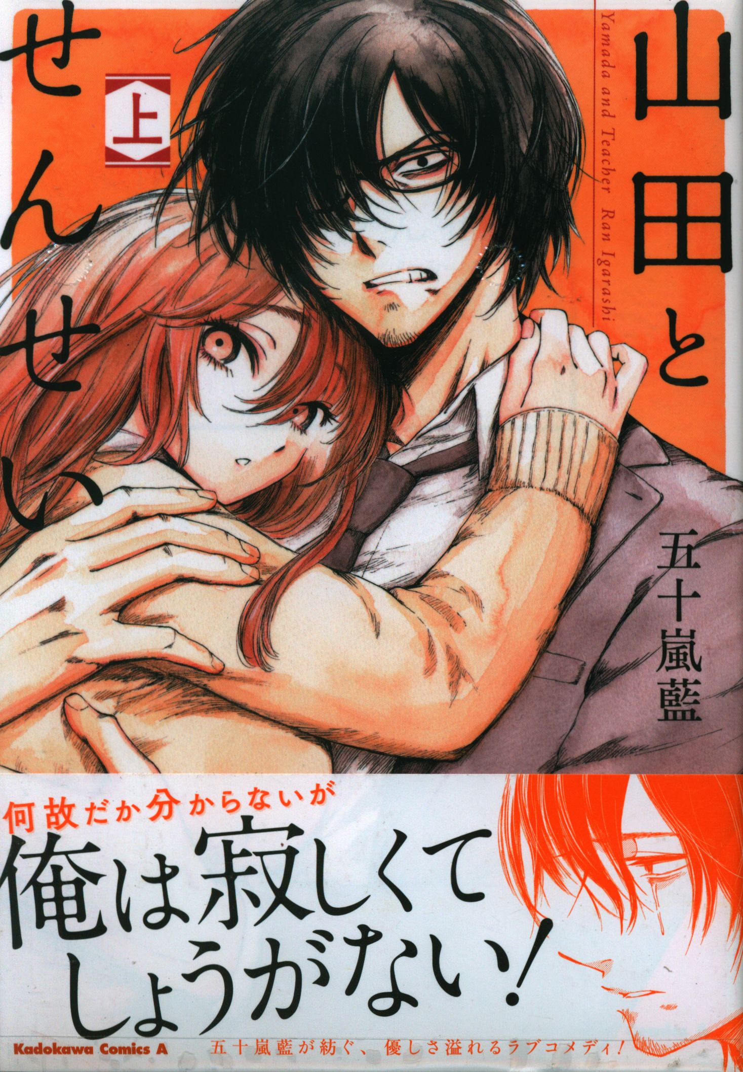 Kadokawa Kadokawa Comics A Ran Igarashi Yamada And Teacher Complete 2 Volume Set Mandarake Online Shop Kadokawa Kadokawa Comics A Ran Igarashi Yamada And Teacher Complete 2 Volume Set Mandarake Online Shop