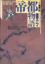 まんだらけ通販 藤原カムイ まんだらけ通販 藤原カムイ