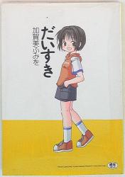 まんだらけ通販 加賀美ふみを