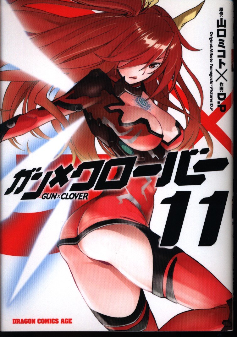 Kadokawa ドラゴンコミックスエイジ D P ガン クローバー Gun Clover 11 まんだらけ Mandarake Kadokawa ドラゴンコミックスエイジ D P ガン クローバー Gun Clover 11 まんだらけ Mandarake