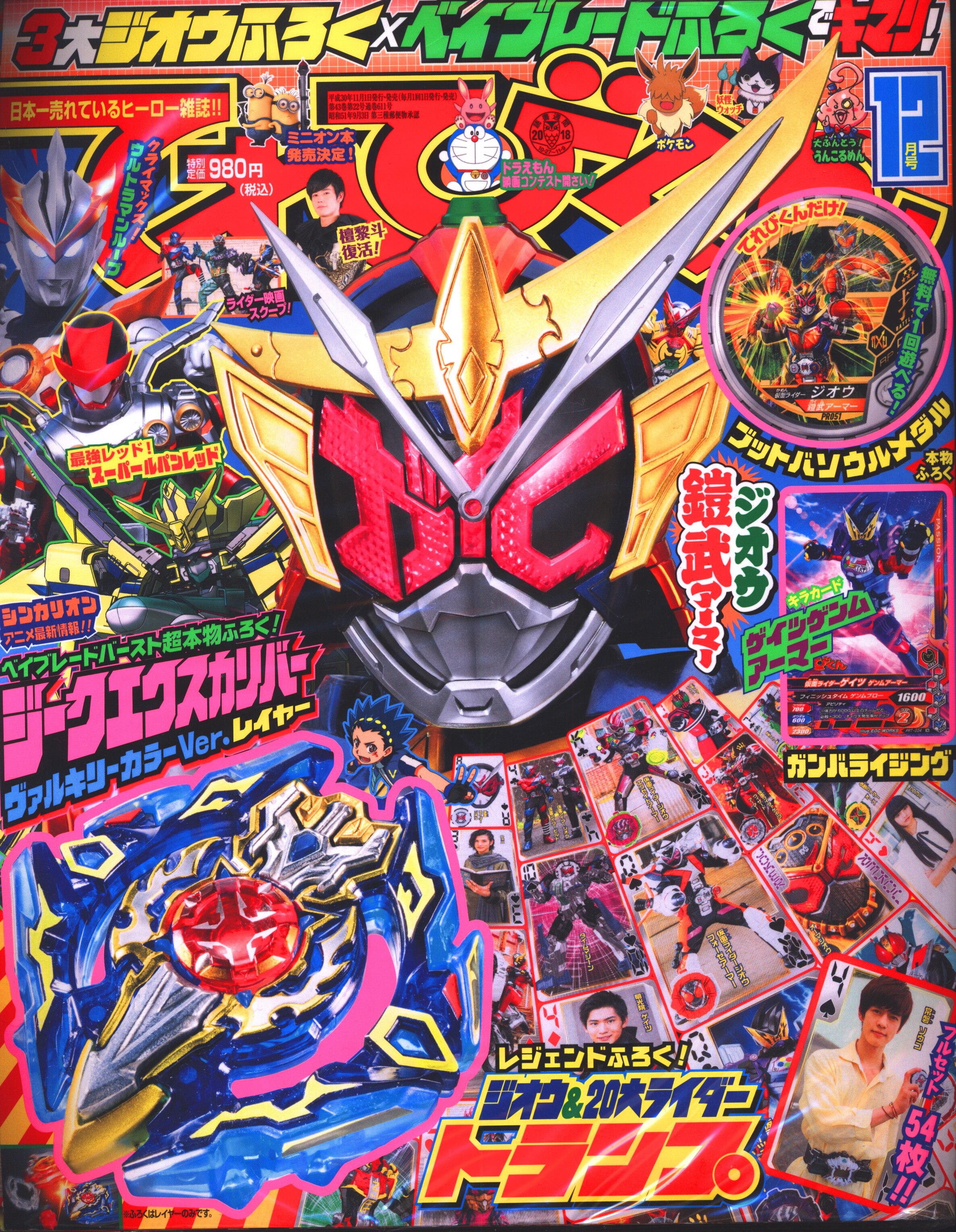 小学館 18年 平成30年 の漫画雑誌 付録つき てれびくん18年 平成30年 12月号 1812 まんだらけ Mandarake 小学館 18年 平成30年 の漫画雑誌 付録つき てれびくん18年 平成30年 12月号 1812 まんだらけ Mandarake