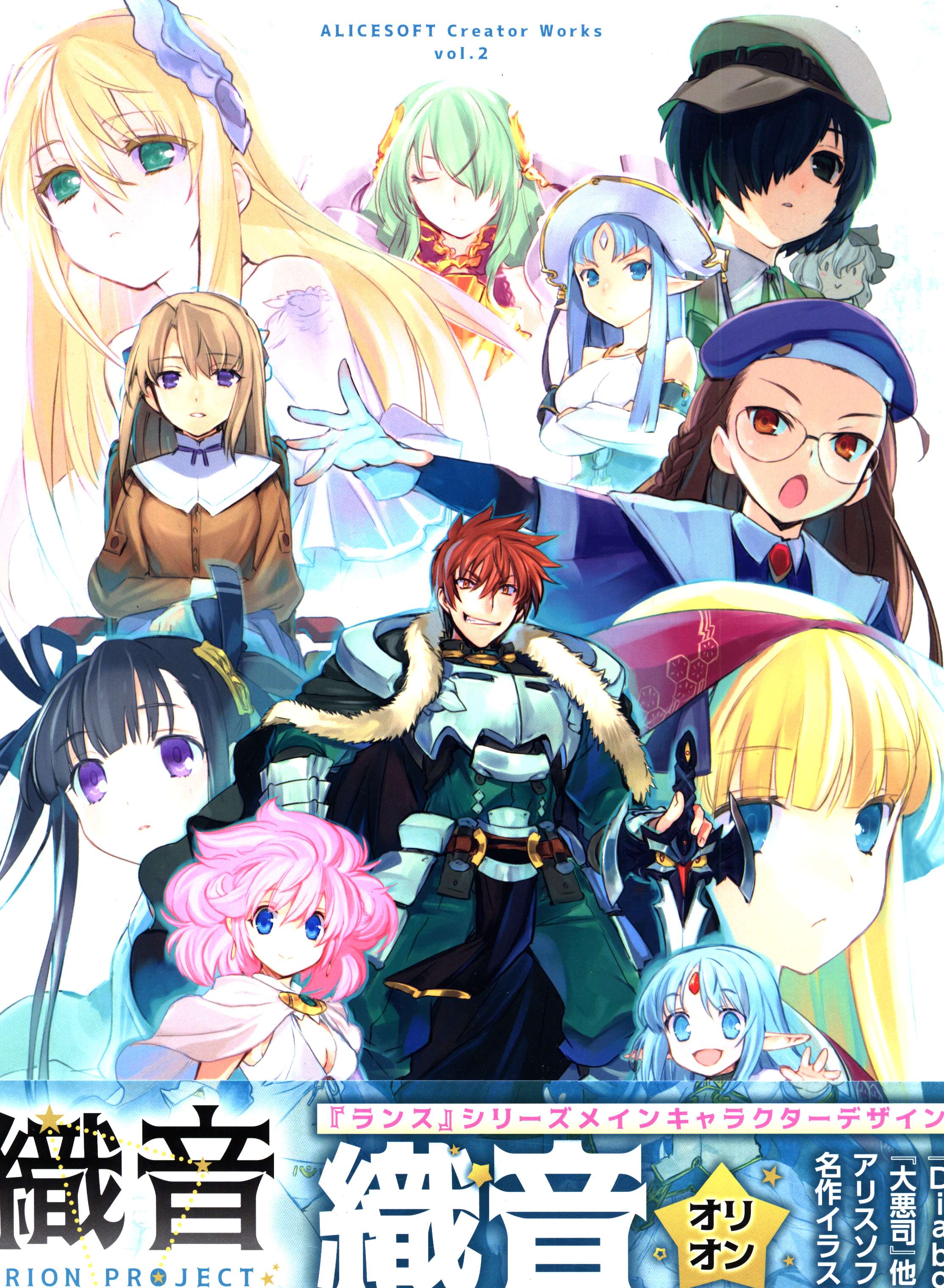 Amazon.co.jp: ALICESOFT Creator Works Vol.2 織音画集 織音