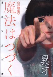 まんだらけ通販 オガツカヅオ まんだらけ通販 オガツカヅオ