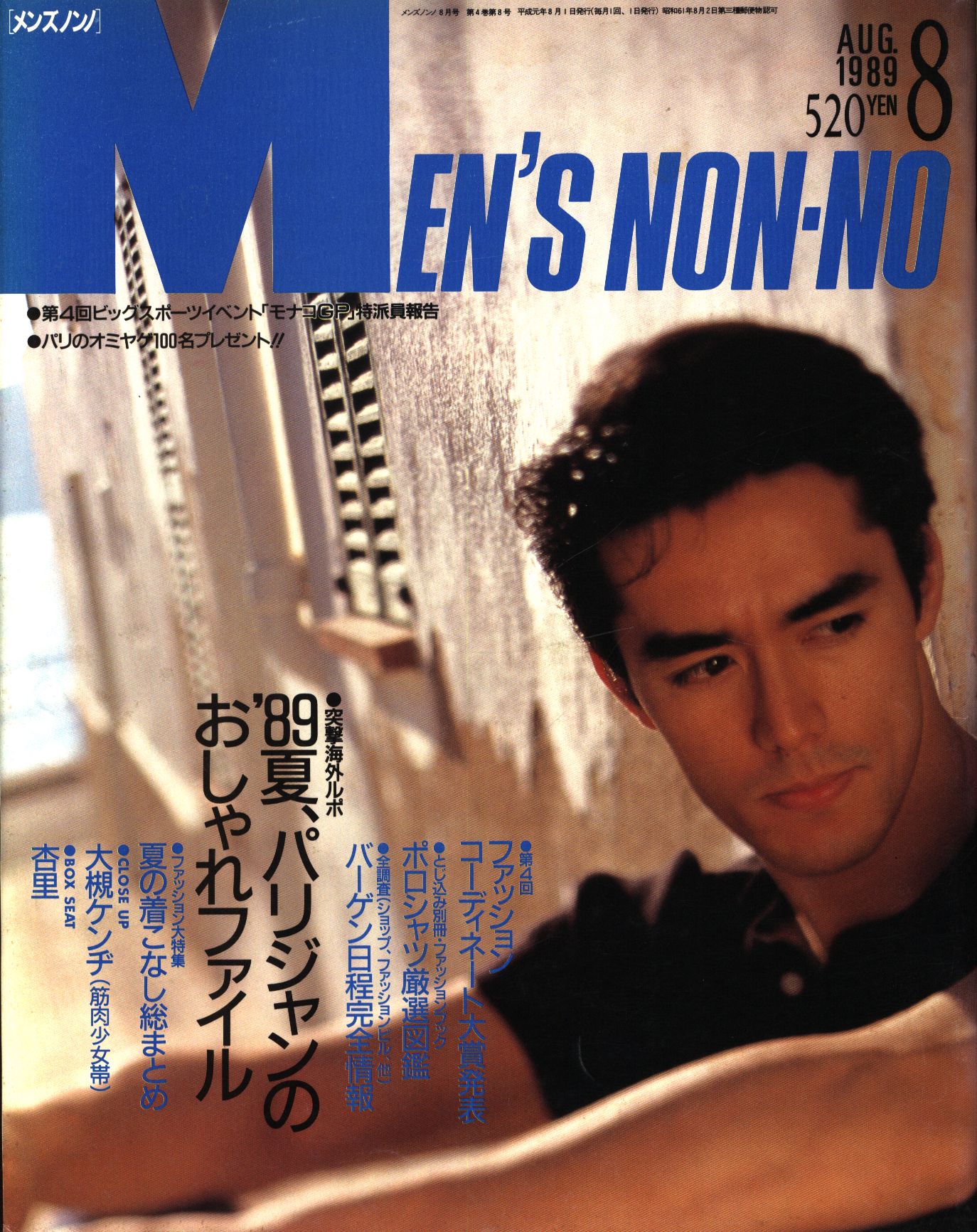 メンズ ノンノ 8 月 号 Men S Non メンズ ノンノ 8 月 号 Men S Non