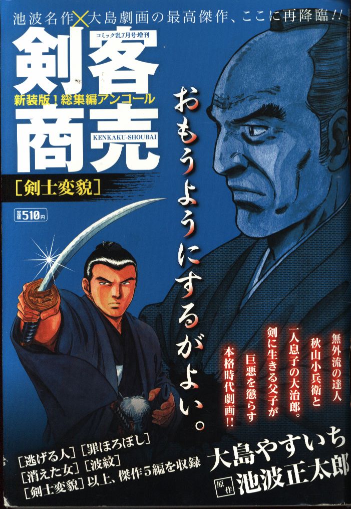 リイド社 21年 令和3年 の漫画雑誌 大島やすいち 剣客商売 剣士変貌 総集編アンコール まんだらけ Mandarake