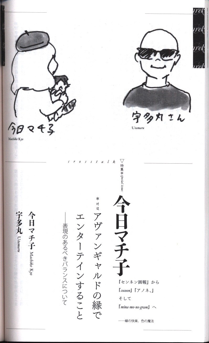 Eureka 13 08 Today Machiko Mandarake Online Shop